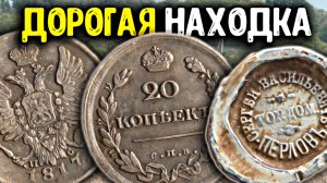 Дорогая находка металлоискателем! Поиск Царских монет и кладов с minelab manticore! Коп старины 2024