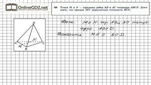 Задание №68 — ГДЗ по геометрии 10 класс (Атанасян Л.С.)