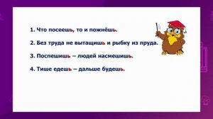 Русский язык. 4 класс. Мягкий знак после шипящих в окончаниях глаголов 2-го лица /05.03.2021/