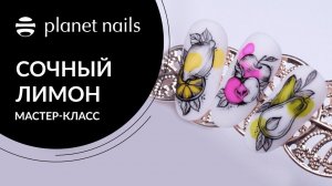 Летний дизайн ногтей | Летний дизайн фруктов на ногтях | Planet Nails