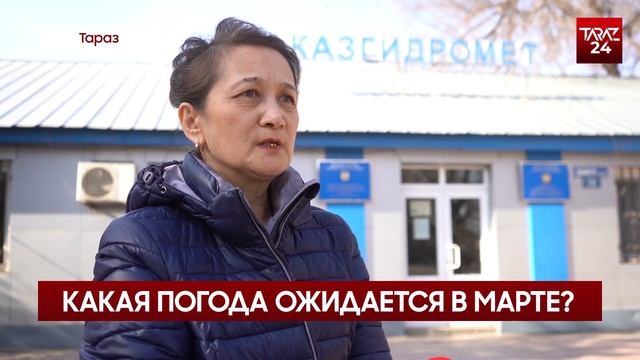 КАКАЯ ПОГОДА ОЖИДАЕТСЯ В МАРТЕ? смотреть онлайн