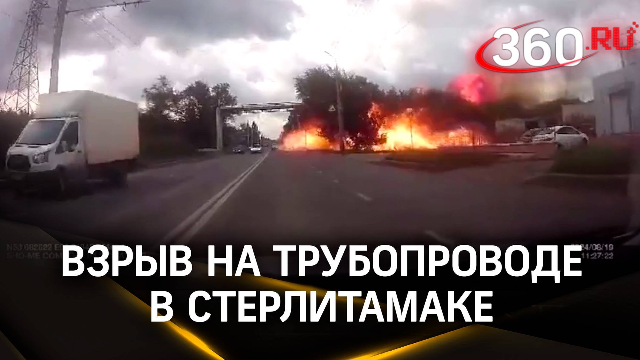Момент взрыва на трубопроводе в Стерлитамаке