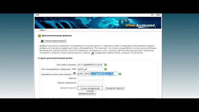 Как припарковать домен и поддомен(субдомен) в зоне .рф смотреть онлайн
