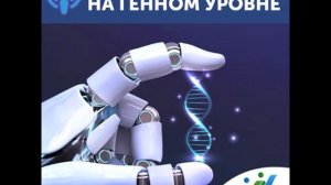 Сезон 2. Выпуск 3. Научные достижения 2022 года