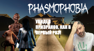 КАК ТО ТЯЖЕЛО ПОШЛО В►Phasmophobia/особый недельный режим