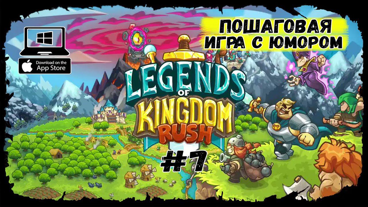 Босс - Наблюдатель ★ Legends of Kingdom Rush ★ Выпуск #7