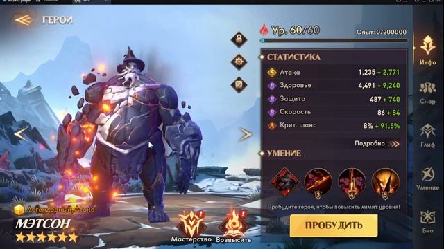 Мэтсон - обзор героя! Ревущий Голем, Руины Богов! | Awaken Chaos Era смотреть онлайн