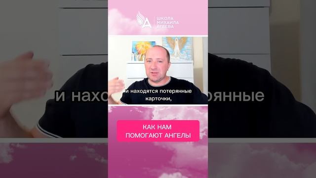 КАК ПОМОГАЮТ АНГЕЛЫ ? #МихаилАгеев