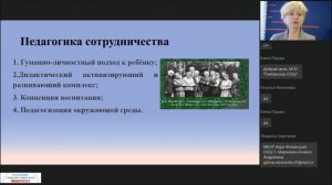 Вебинар «Современные педагогические технологии и их применение на уроках в начальной школе»