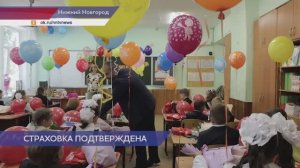 Страховые полисы для первоклассников