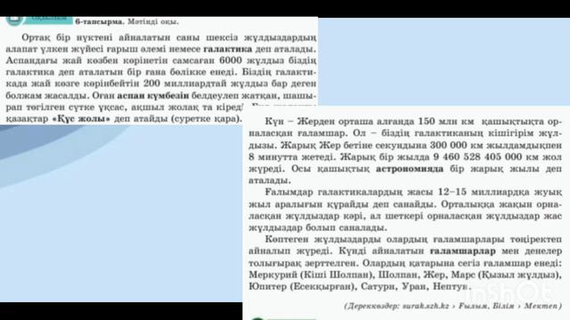 Қазақ тілі. 5-сынып 9-бөлім 1-2 сабақ. Ғаламның ғажайып сандары#қазақ#қазақтілі5сынып
