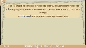 62?урок по методу доктора Пимслера. Американский английский