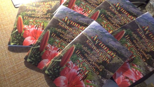 О Лунном календаре на 2021 год.