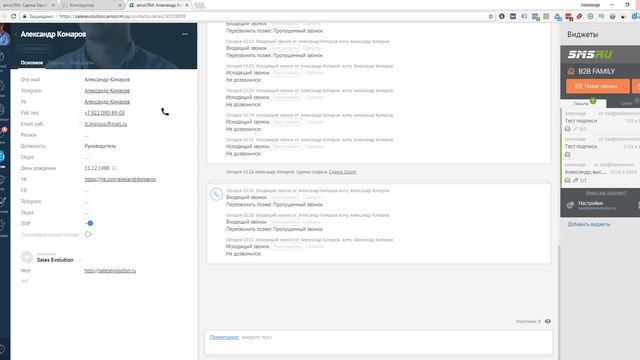 Как совершать входящие и исходящие звонки в amoCRM с помощью сервиса Sipuni смотреть онлайн
