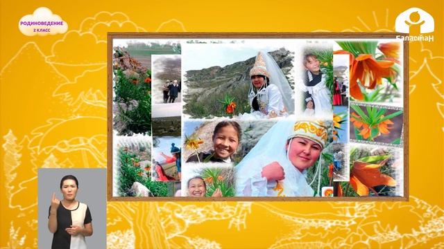 Родиноведение 2 класс / Первоначальное представление о живой и неживой природе / ТЕЛЕУРОК 9.10.20 смотреть онлайн