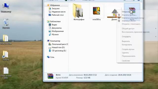 Windows 7. Распаковка архива смотреть онлайн
