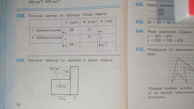 Решение задач с помощью таблиц и чертежей. смотреть онлайн