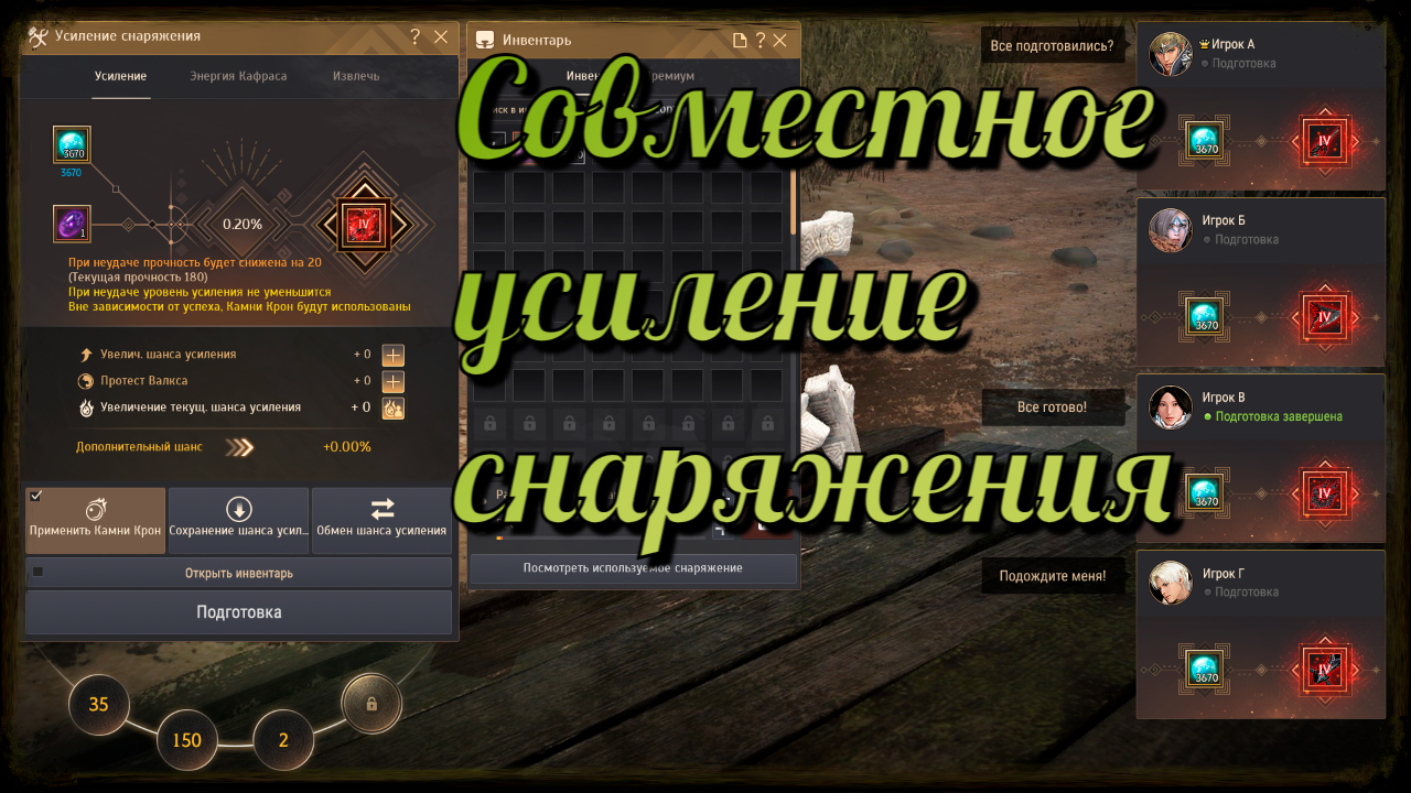 Black Desert / BD: Совместное усиление снаряжения в БДО
