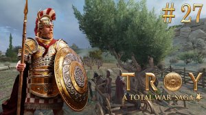 Захват Долихи. TW Saga: Troy. Менелай. Спарта (Легенда) # 27