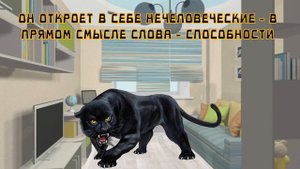 Буктрейлер по книге Евгения Гаглоева «Пардус» (12+)