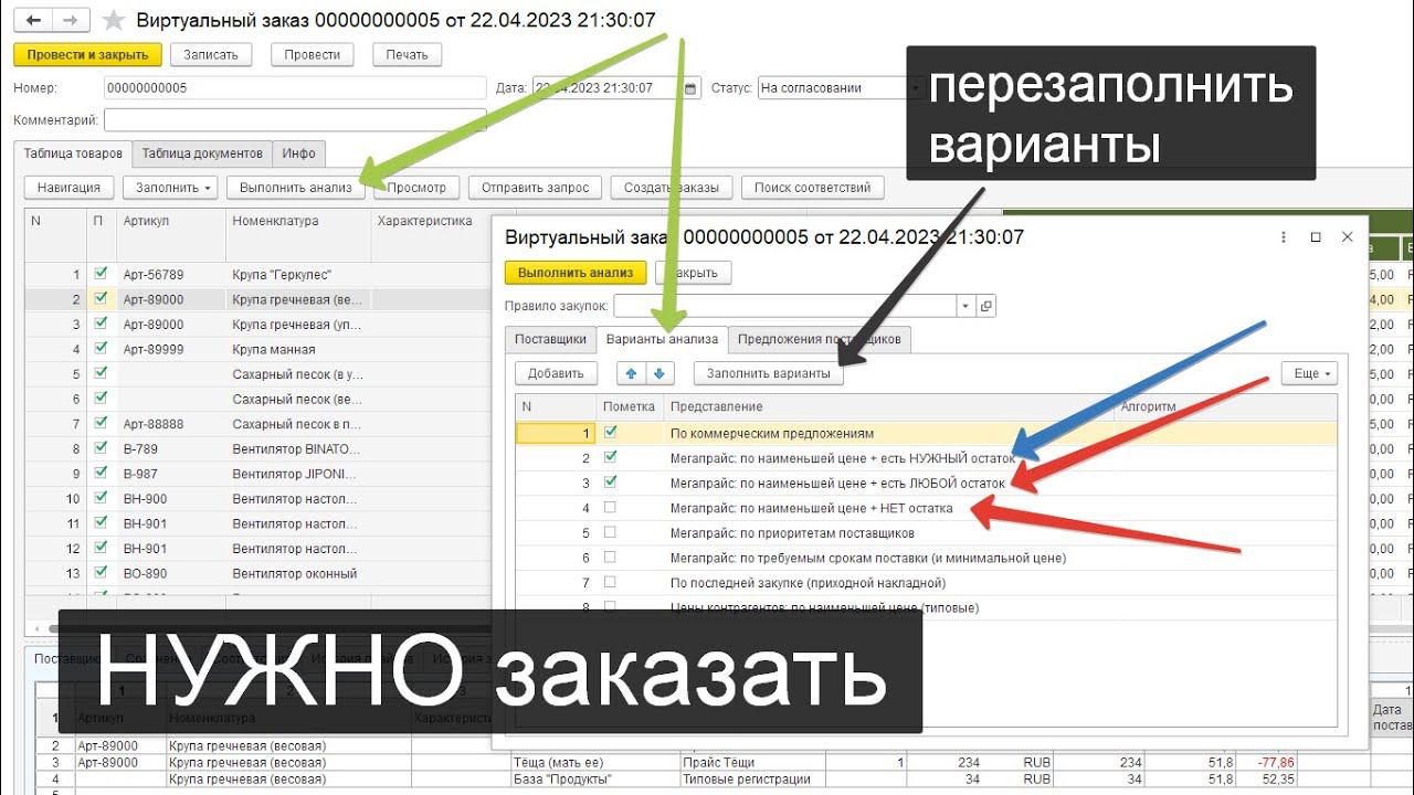 Minmax: Требуется к заказу! Анализ остатков поставщиков смотреть онлайн