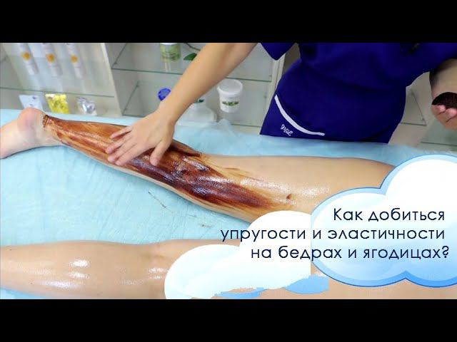 Шоколадное Обертывание. Антицеллюлит. От растяжек. Снятие отечности. Липолиз. Омолаживание