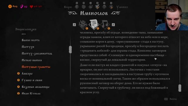 Black Book Прохождение Часть 17 - Папоротниковая печать и засада