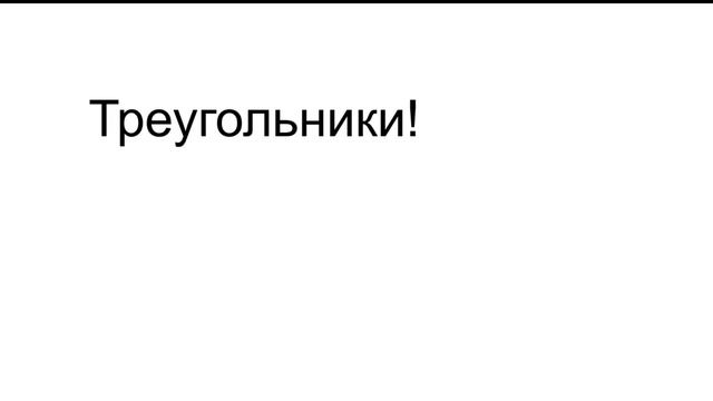 Семинар 9-10. Паттерны в трейдинге. Треугольники и вход в Альфа Зоне.