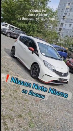 ❗️Nissan Note Nismo из Японии