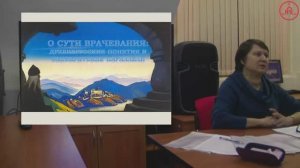 "О сути врачевания. Древнерусские понятия и санскритские параллели" (И.А. Герасимова, 24.01.2019)