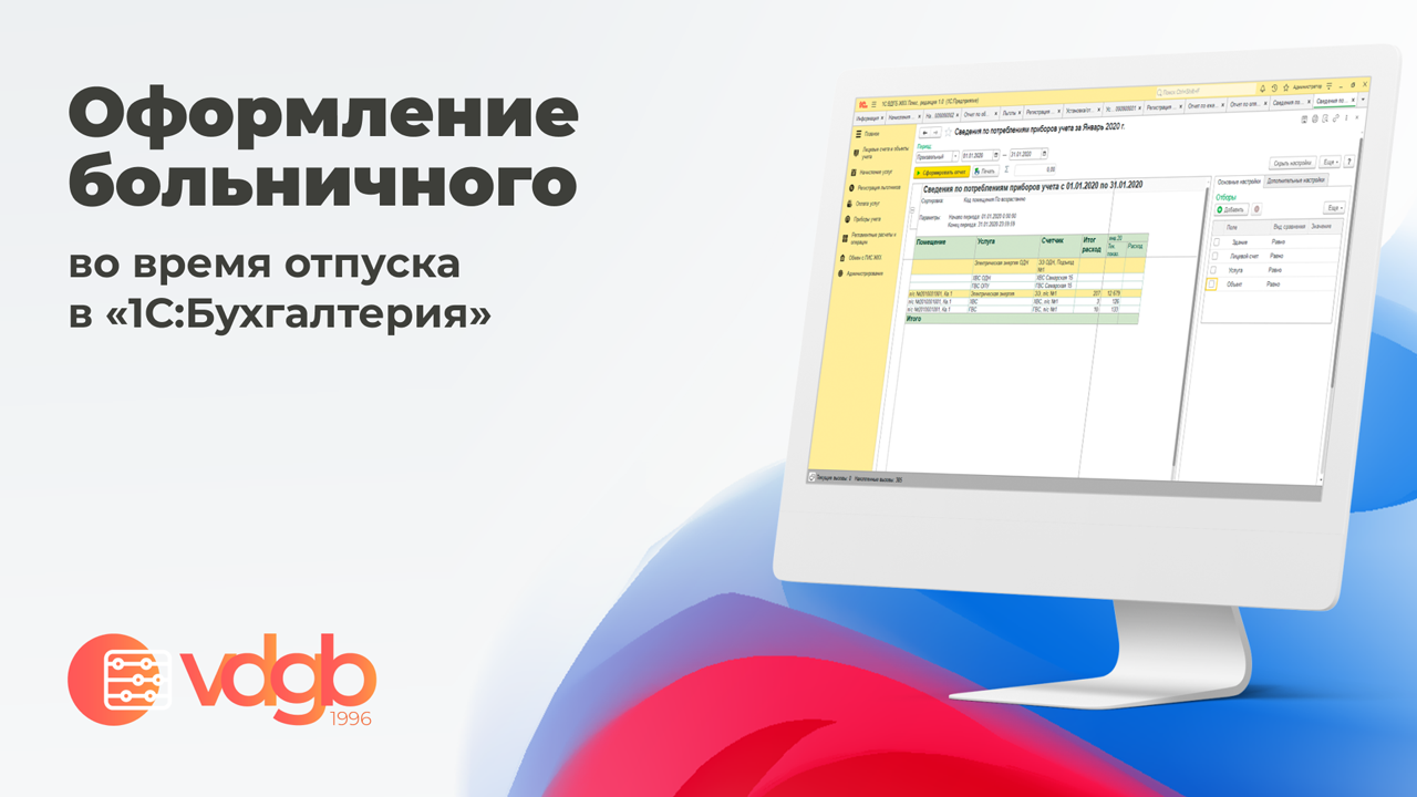 Оформление больничного во время отпуска в «1С:Бухгалтерия»