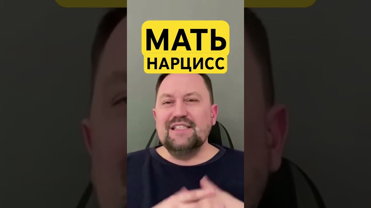 Токсичная мать и лечение невроза #матьнарцисс #токсичнаямать #психология #гтр #окр #навязчивыемысли