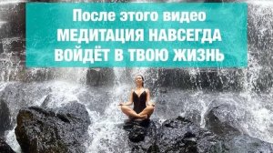 Главные правила медитации | Как медитировать ежедневно | Медитация для начинающих | Польза медитации