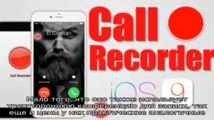 Как на iphone записать телефонный разговор?