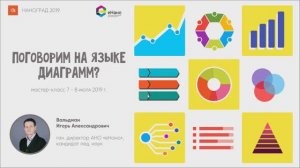 Поговорим на языке диаграмм__анонс занятия для Нанограда2019