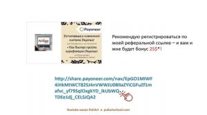 Как за регистрацию в Payoneer получить 25$? Где искать свою ссылку «для друга» в Payoneer?