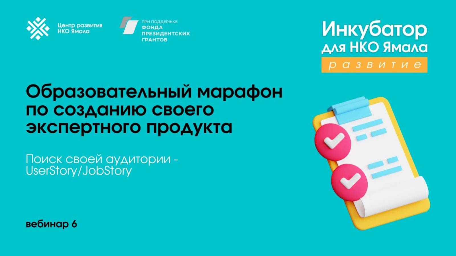 Марафон по созданию экспертного продукта от Виктории Щелковой, 24 июля 2024