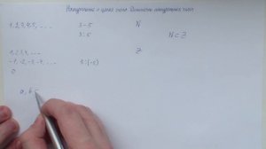Натуральные и целые числа. Делимость натуральных чисел