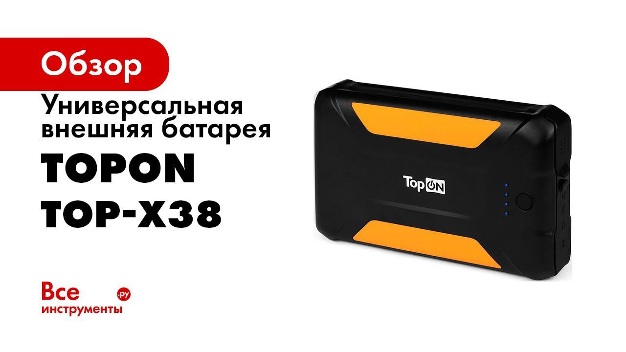 Topon top x100. Аккумулятор TOPON Top-x38, 38000 Mah. TOPON Power Bank. TOPON Top-x72 обзор.