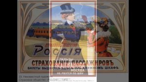 Дореволюционные рекламные плакаты в России