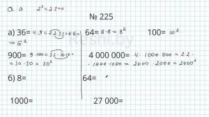 №225 / Глава 1 - Математика 5 класс Герасимов