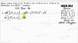 № 450 - Геометрия 10-11 класс Атанасян