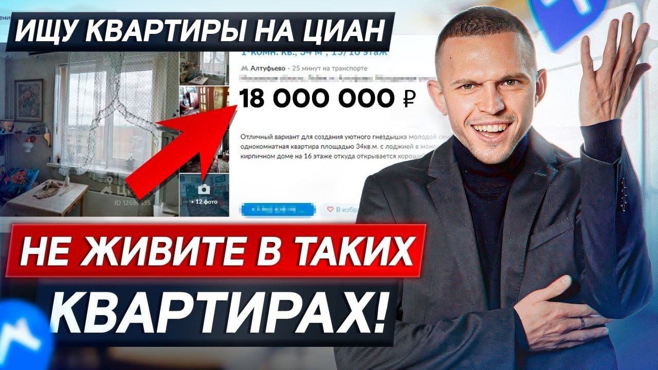 Квартира за 2,5 МИЛЛИАРДА на Тверской! / Обзор недвижимости на Циане