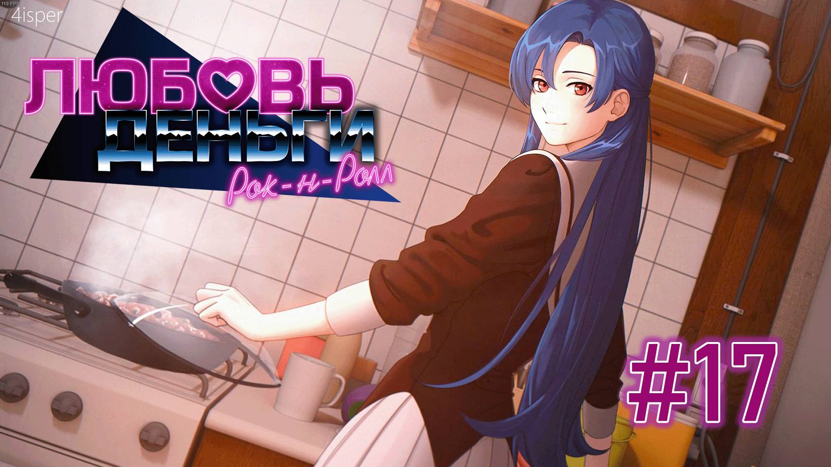 Завтрак от Кетрин | Любовь, Деньги, Рок-н-Ролл #17 смотреть онлайн