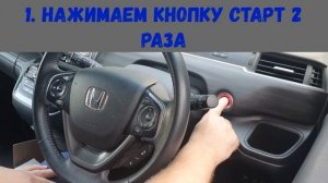 Включение режима техобслуживания на гибриде / Включение режима ТО на гибридной HONDA FREED/VEZEL/FI