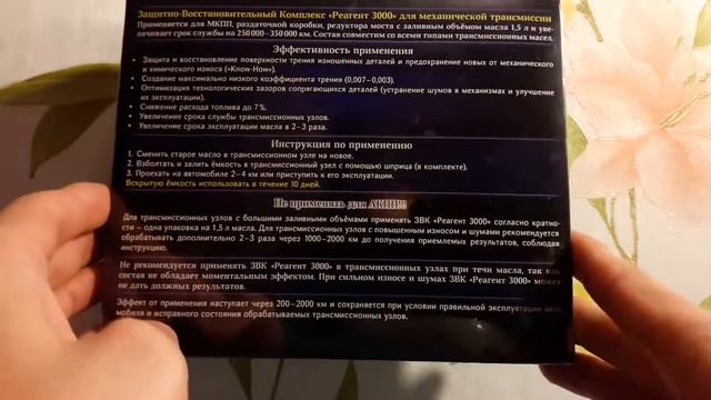 РЕАГЕНТ для Механической трансмиссии Авто! Защита от износа на 250 тысяч км! Продукт Арго. смотреть онлайн