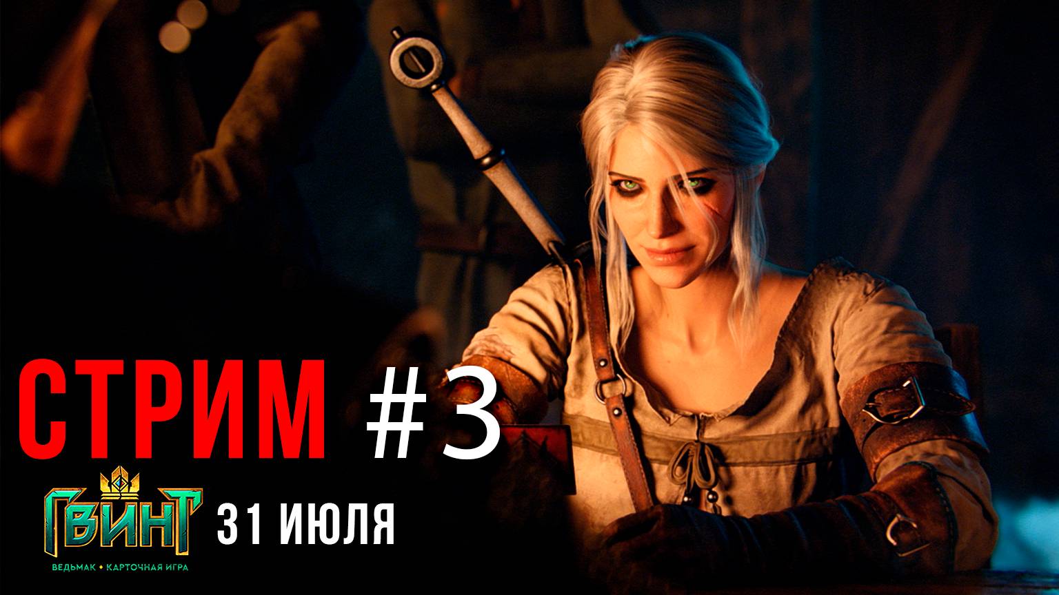 Закинул ДАНУ МЕАДБХ в ХЕНДБАФФ Деку СПУСТЯ 1,5 ГОДА 🃏♠ #3 #gwent #letsfloki