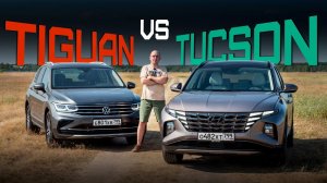 Volkswagen Tiguan под угрозой?! Ведь есть новый Hyundai Tucson 2021! Сравнительный тест с оценками