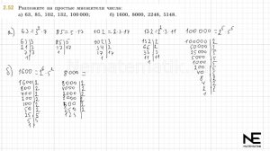 Задание №2.52 Математика 6 класс.1 часть. ГДЗ. Виленкин Н.Я