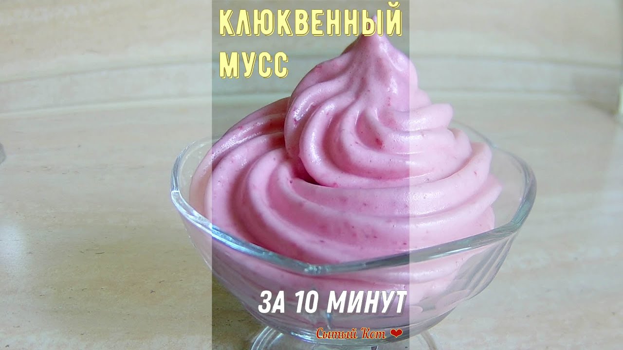 Воздушно клюквенный десерт